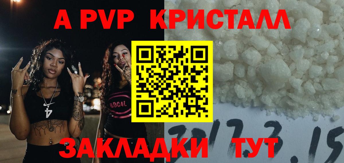 A PVP Соль  Alpha PVP кристаллы  Конаково  Вход с VPN  Alpha-PVP  A PVP Crystall 