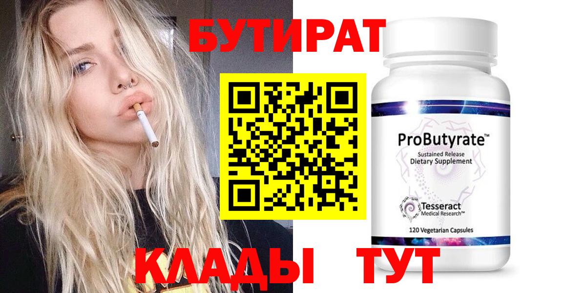 Бутират оксибутират Конаково