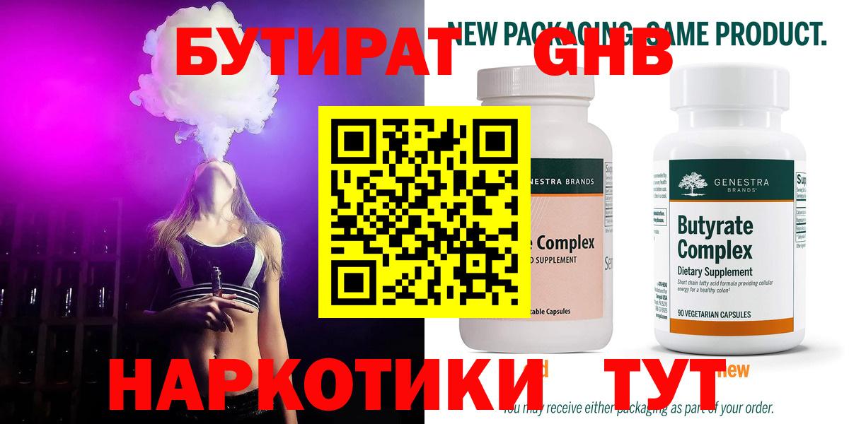 Конаково  БУТИРАТ жидкий экстази  Бутират  Вход с VPN 