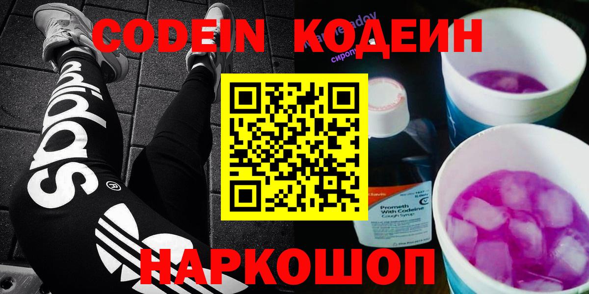 Кодеиновый сироп Lean напиток Lean (лин)  Вход с VPN  Конаково 
