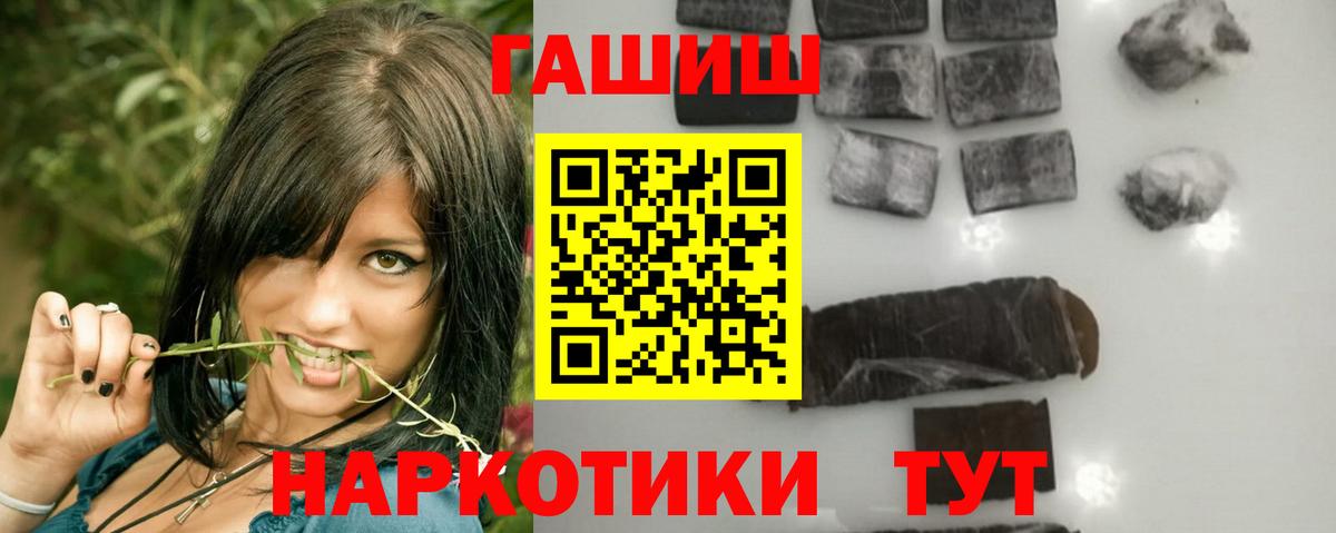 ГАШ убойный  Вход с VPN  ГАШ Premium  Конаково 